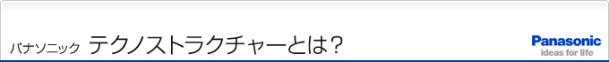 テクノストラクチャーとは