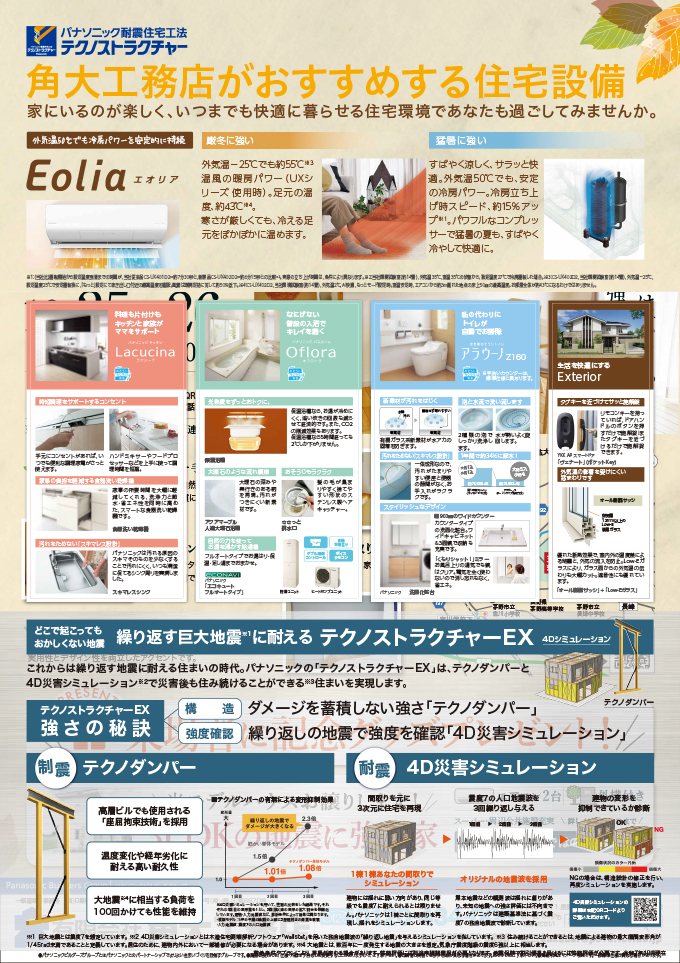 秋の住まい発見DAY